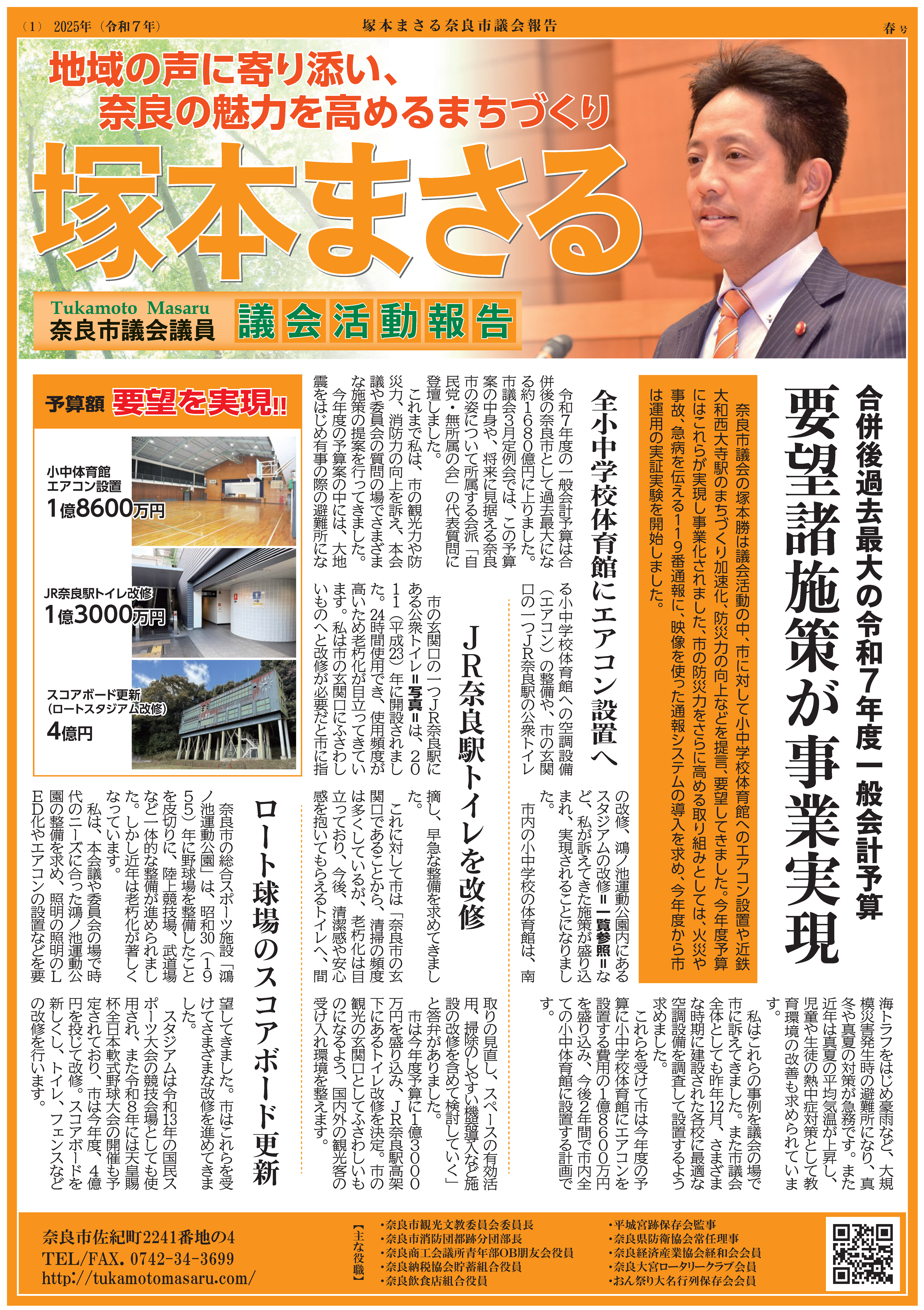 議会活動報告 表