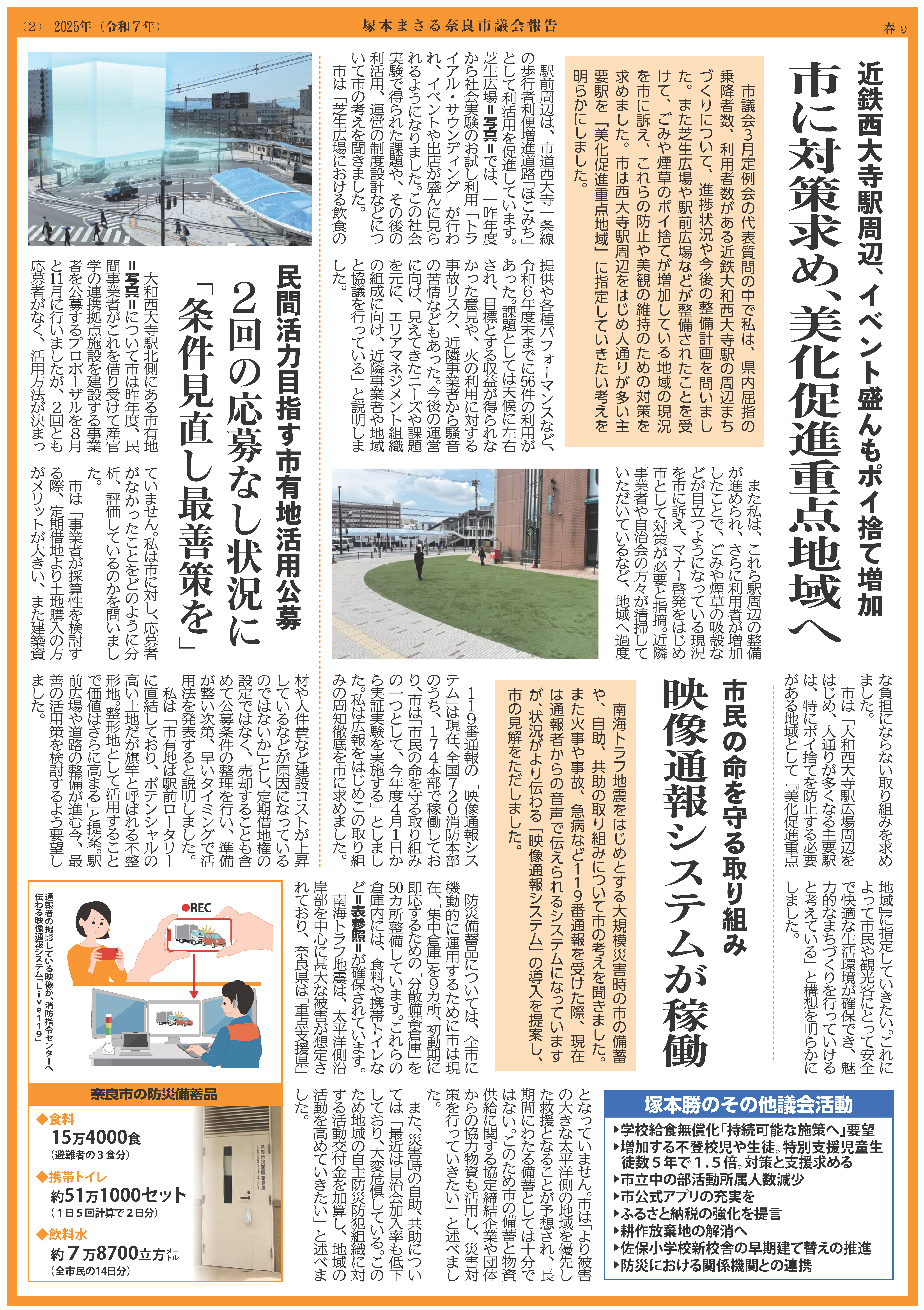 議会活動報告 裏